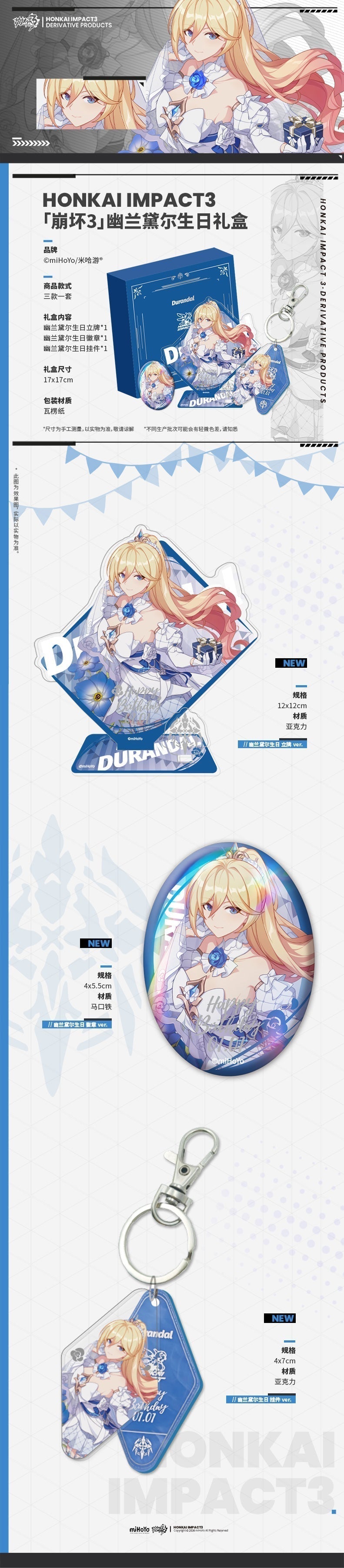 Honkai Impact - Durandal - 2022 Birthday Anime Gift Box